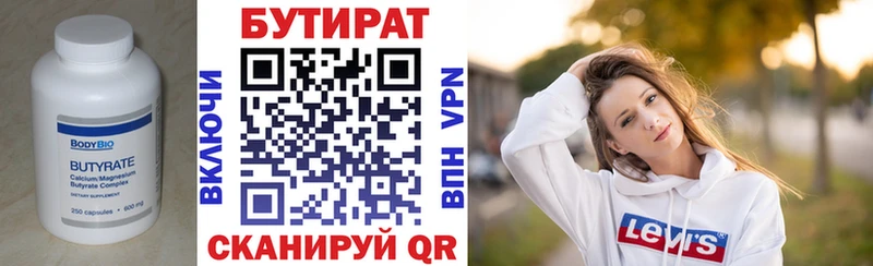 БУТИРАТ BDO 33%  закладка  Катайск 