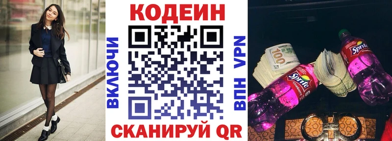 Кодеин Purple Drank  darknet Telegram  Катайск 